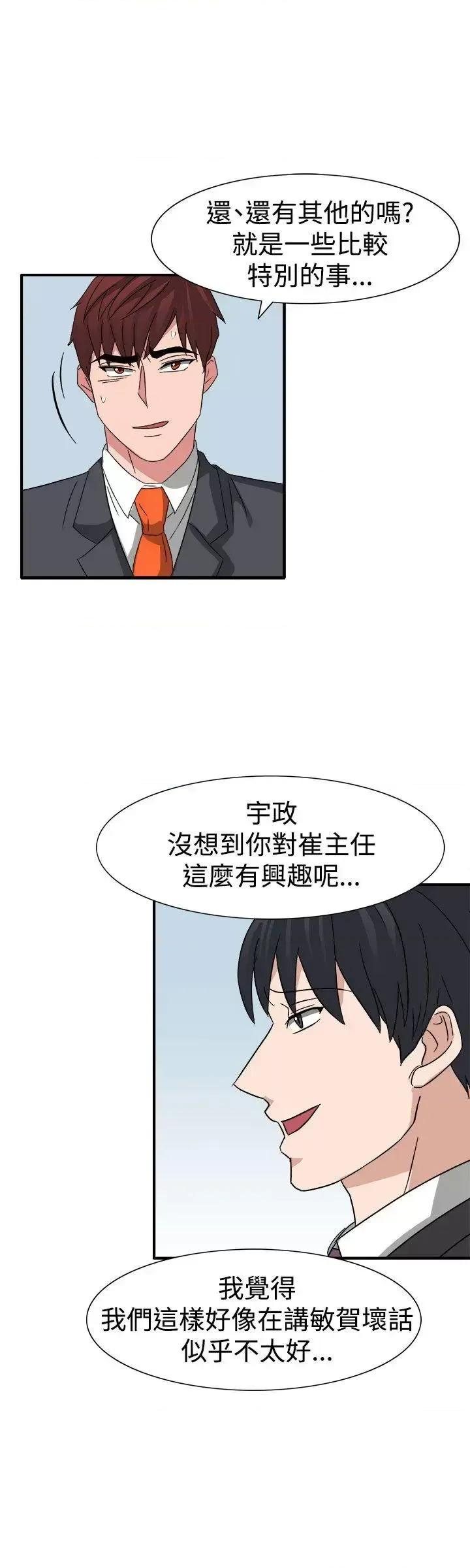 卑劣的惩罚 奴家思想-第53话 第21页