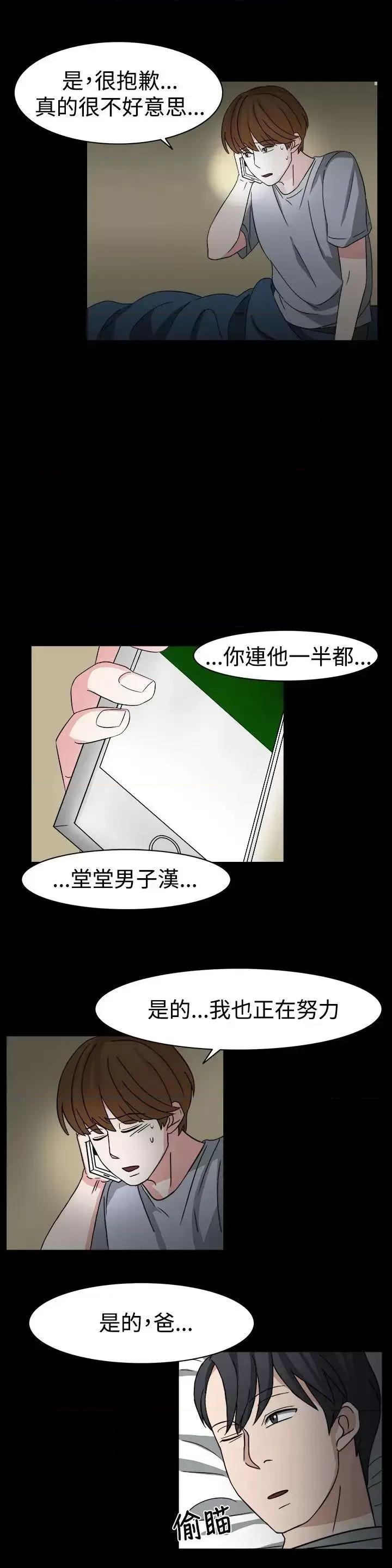 卑劣的惩罚 奴家思想-第54话 第3页