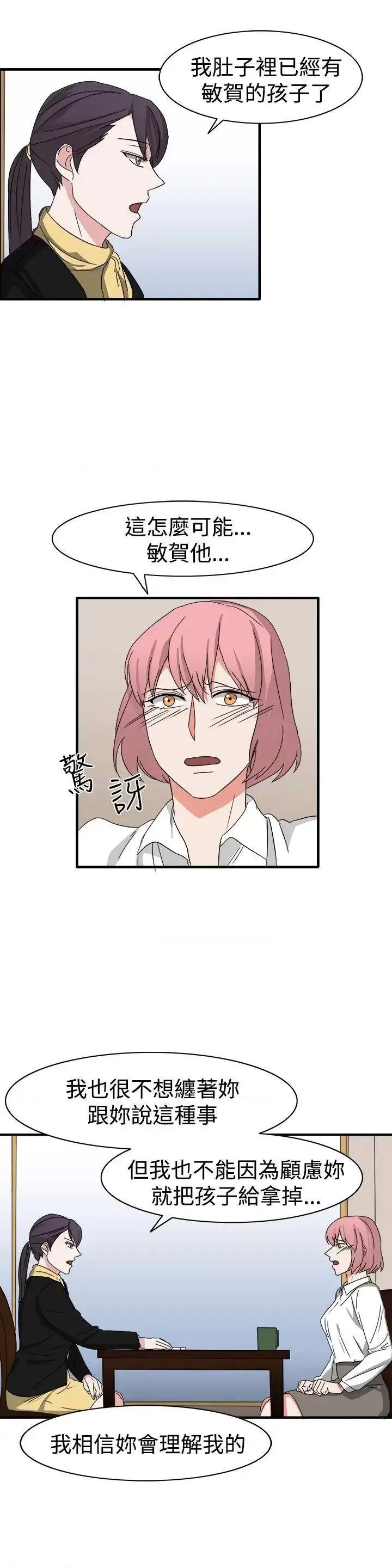 卑劣的惩罚 奴家思想-第54话 第10页