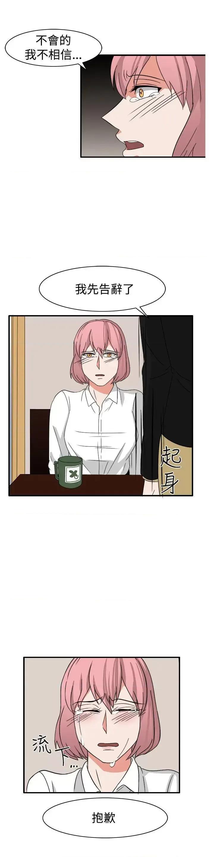 卑劣的惩罚 奴家思想-第54话 第11页