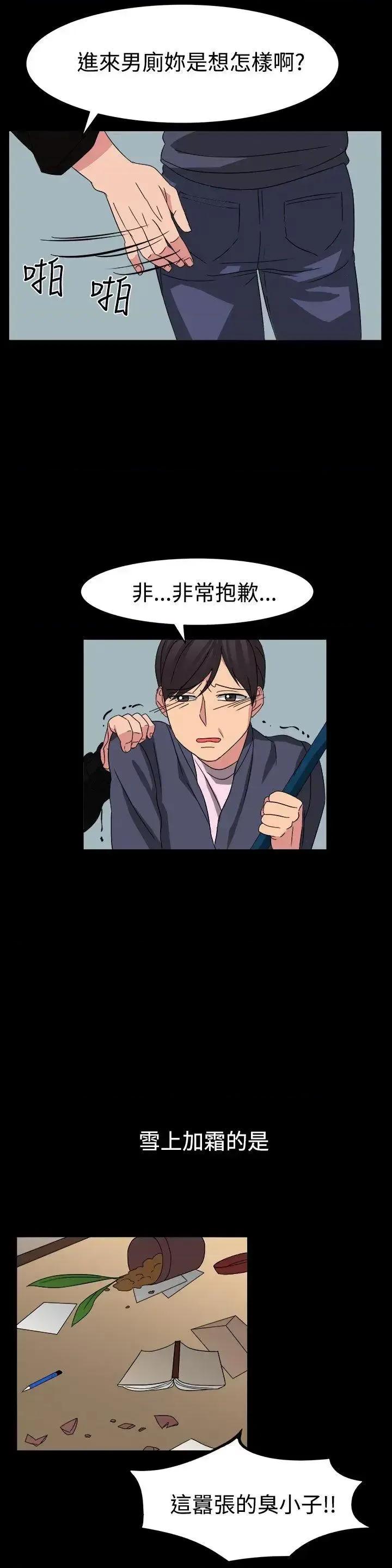 卑劣的惩罚 奴家思想-第54话 第17页