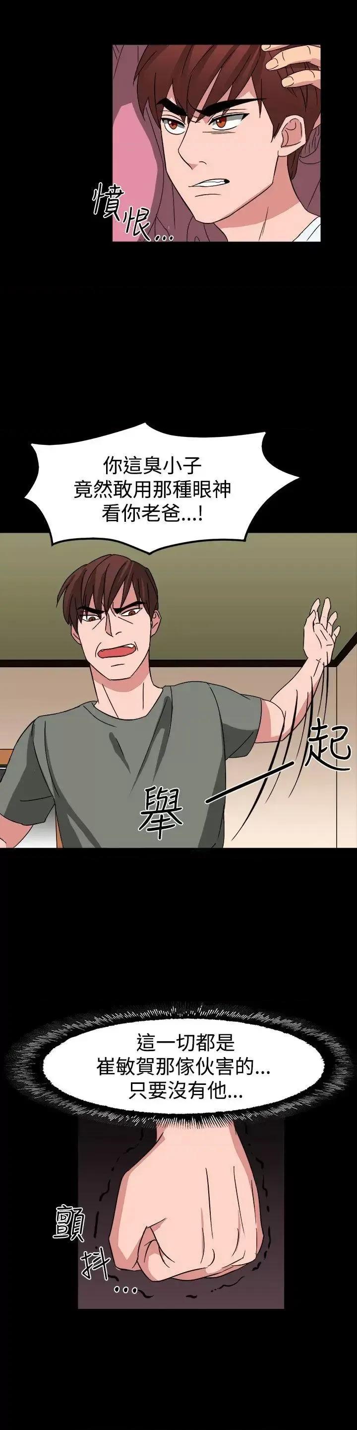 卑劣的惩罚 奴家思想-第54话 第19页