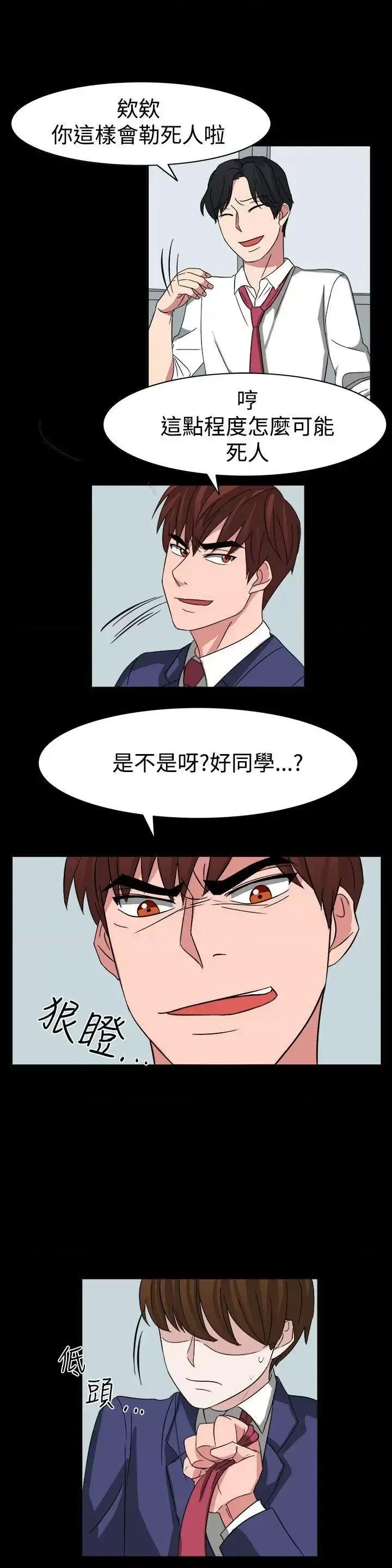 卑劣的惩罚 奴家思想-第54话 第21页