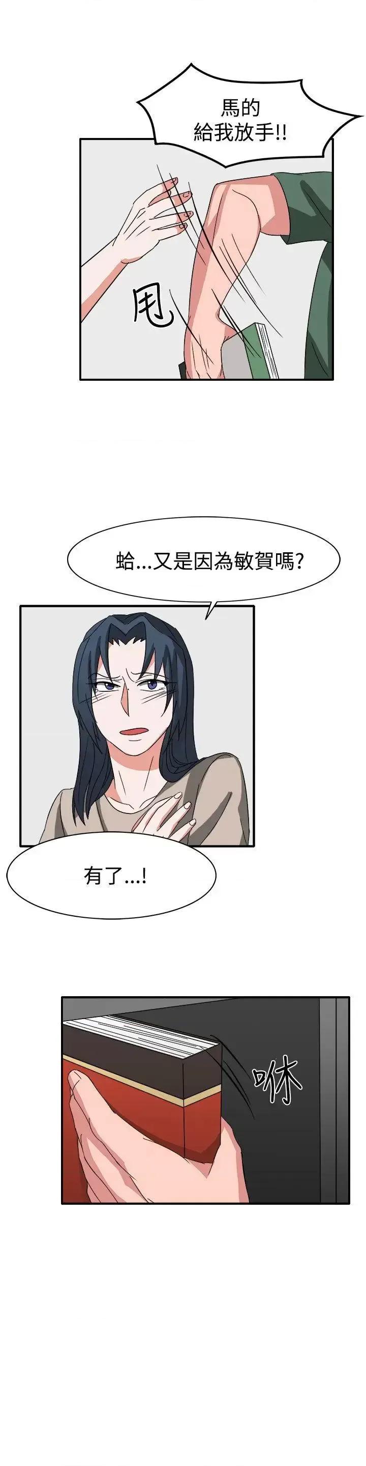卑劣的惩罚 奴家思想-第54话 第23页