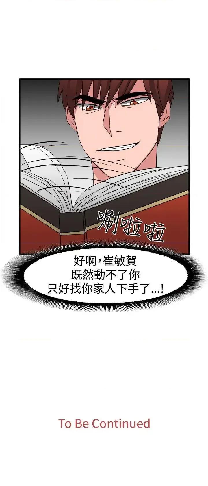 卑劣的惩罚 奴家思想-第54话 第24页