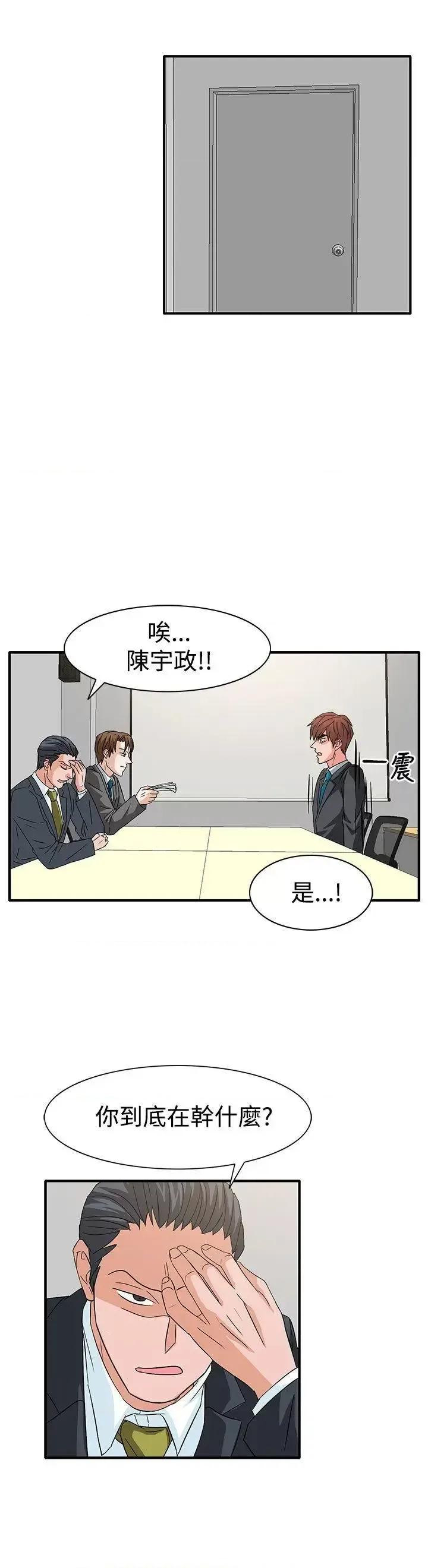 卑劣的惩罚 奴家思想-第56话 第4页