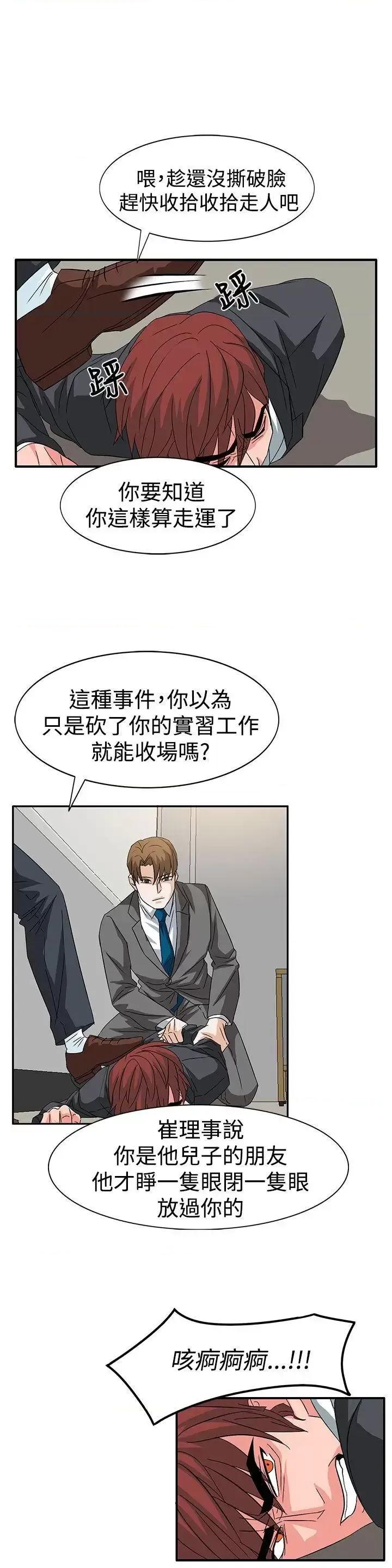 卑劣的惩罚 奴家思想-第56话 第10页