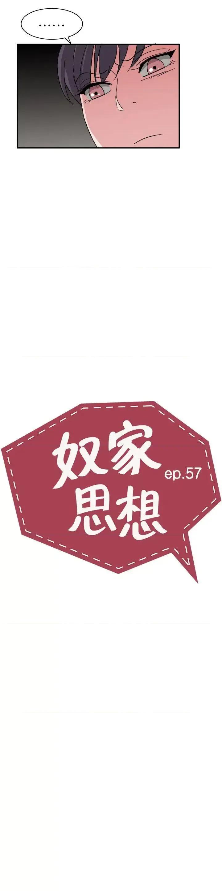 卑劣的惩罚 奴家思想-第57话 第2页