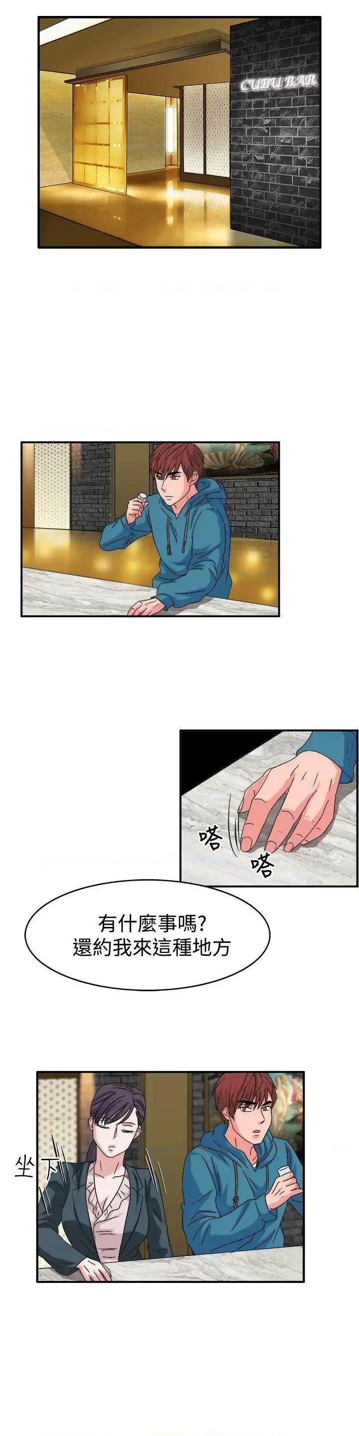 卑劣的惩罚 奴家思想-第57话 第3页