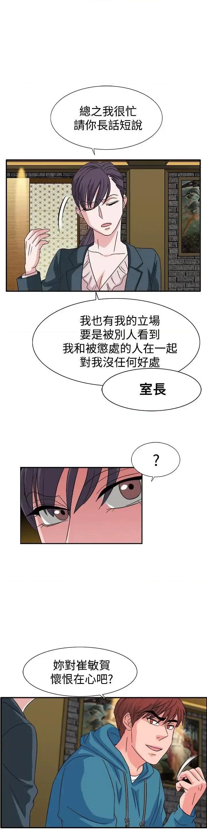 卑劣的惩罚 奴家思想-第57话 第5页