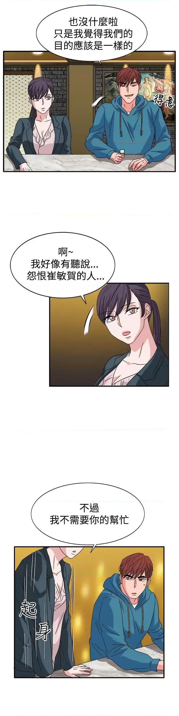 卑劣的惩罚 奴家思想-第57话 第7页