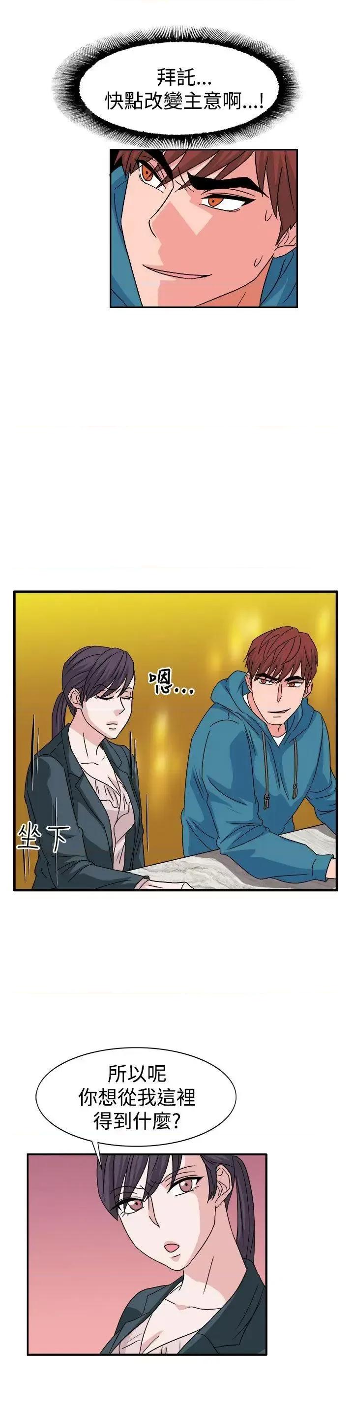 卑劣的惩罚 奴家思想-第57话 第10页