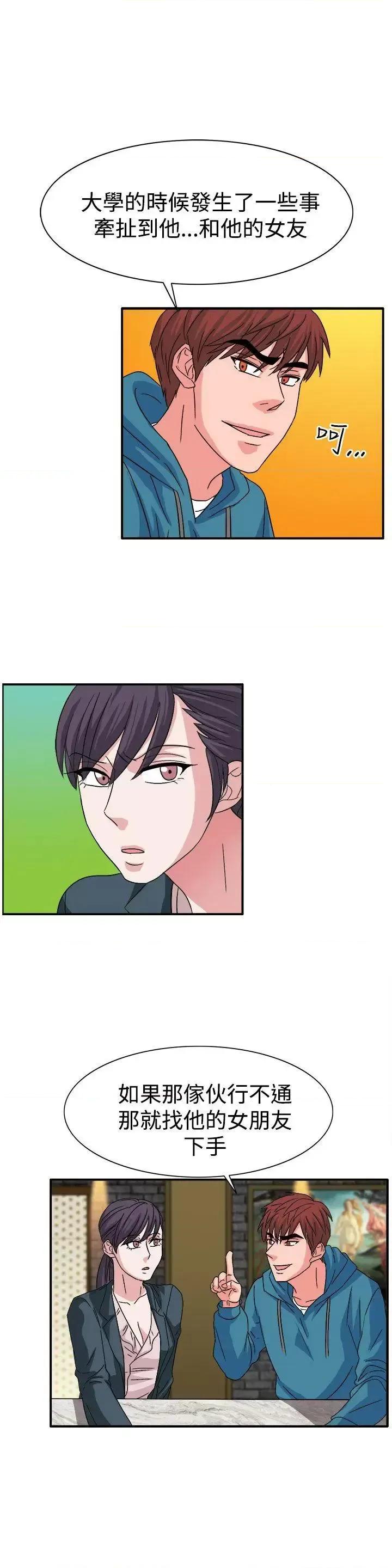 卑劣的惩罚 奴家思想-第57话 第13页