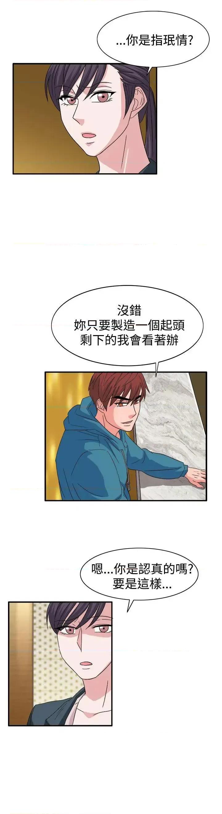 卑劣的惩罚 奴家思想-第57话 第14页