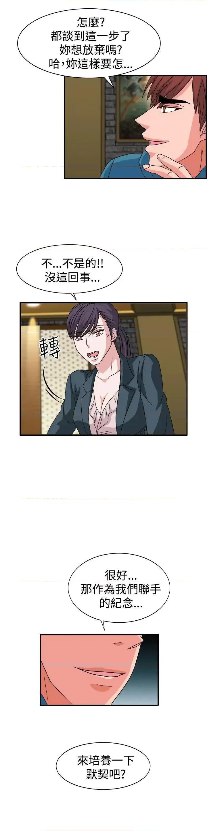 卑劣的惩罚 奴家思想-第57话 第15页