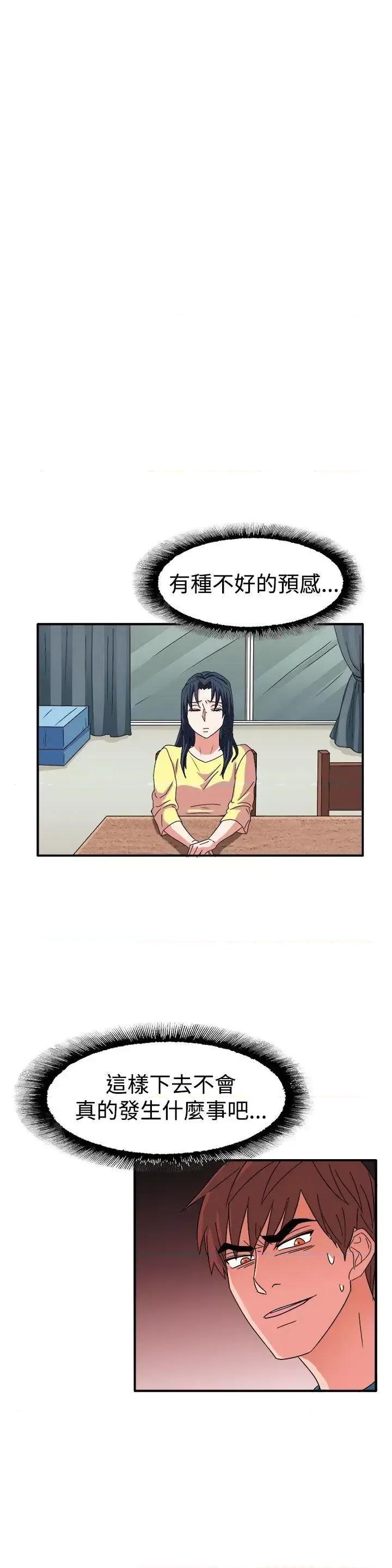 卑劣的惩罚 奴家思想-第57话 第16页
