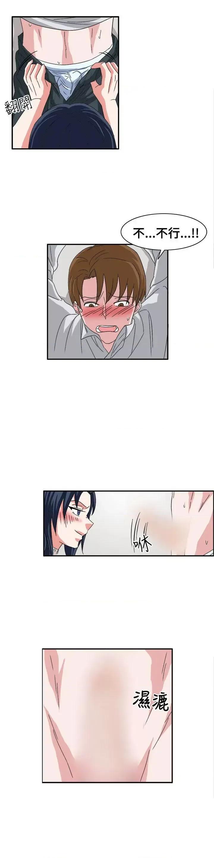 卑劣的惩罚 奴家思想-第59话 第4页