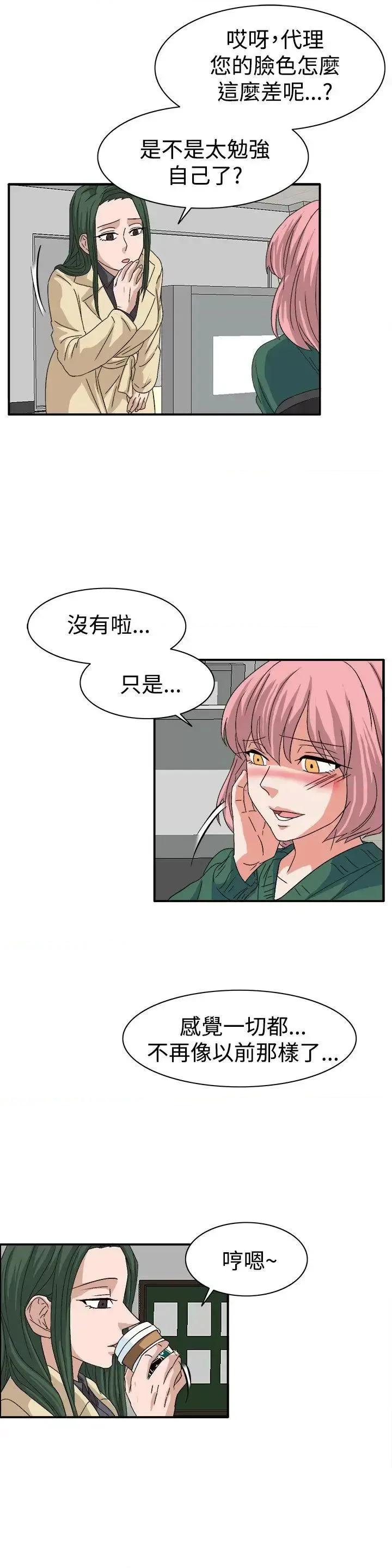 卑劣的惩罚 奴家思想-第59话 第9页