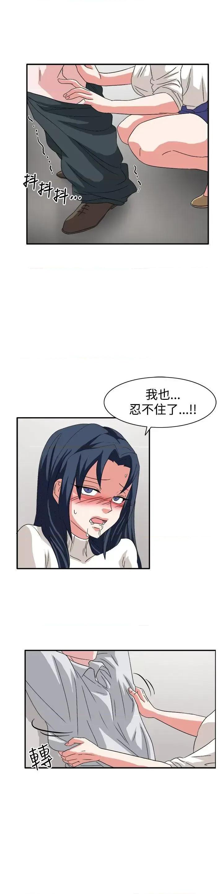 卑劣的惩罚 奴家思想-第59话 第12页