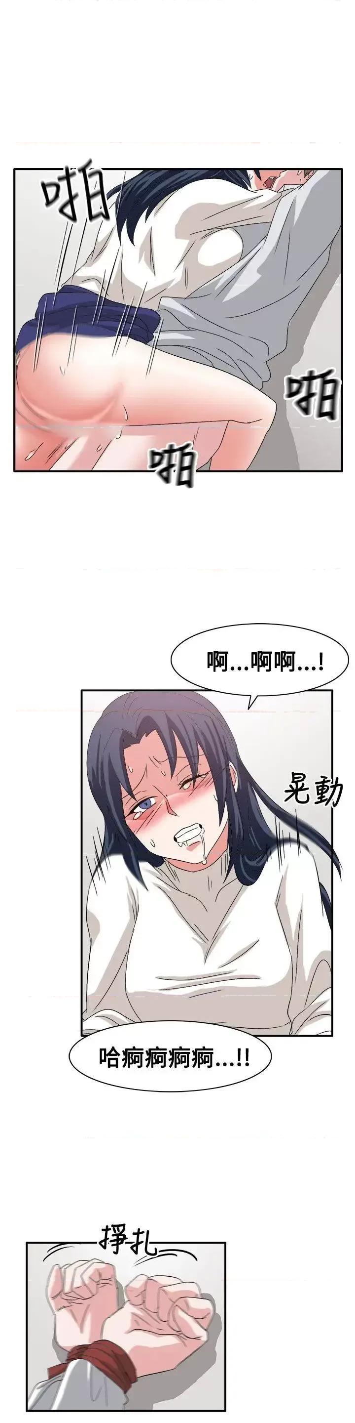 卑劣的惩罚 奴家思想-第59话 第15页