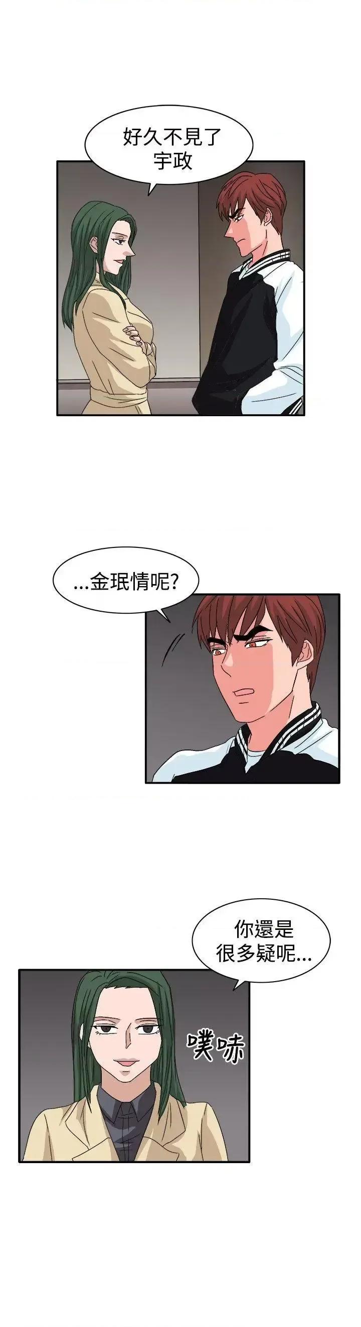卑劣的惩罚 奴家思想-第59话 第18页