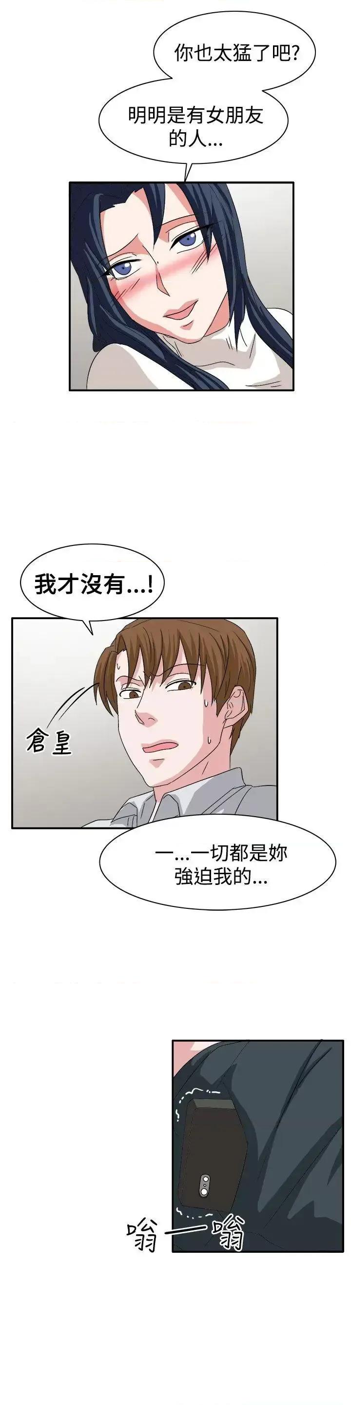 卑劣的惩罚 奴家思想-第59话 第21页