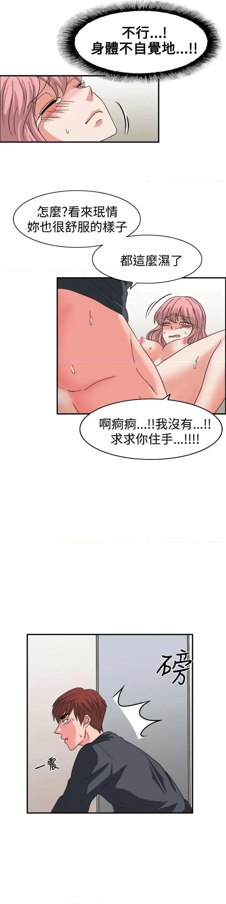 卑劣的惩罚 奴家思想-最终话 第8页