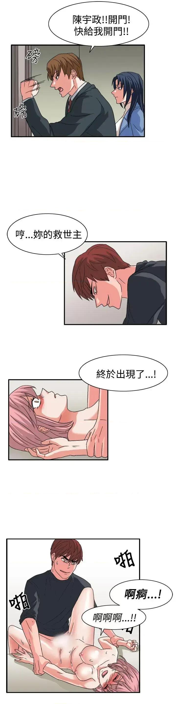 卑劣的惩罚 奴家思想-最终话 第9页
