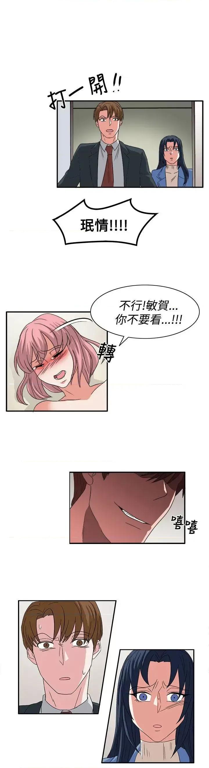 卑劣的惩罚 奴家思想-最终话 第10页