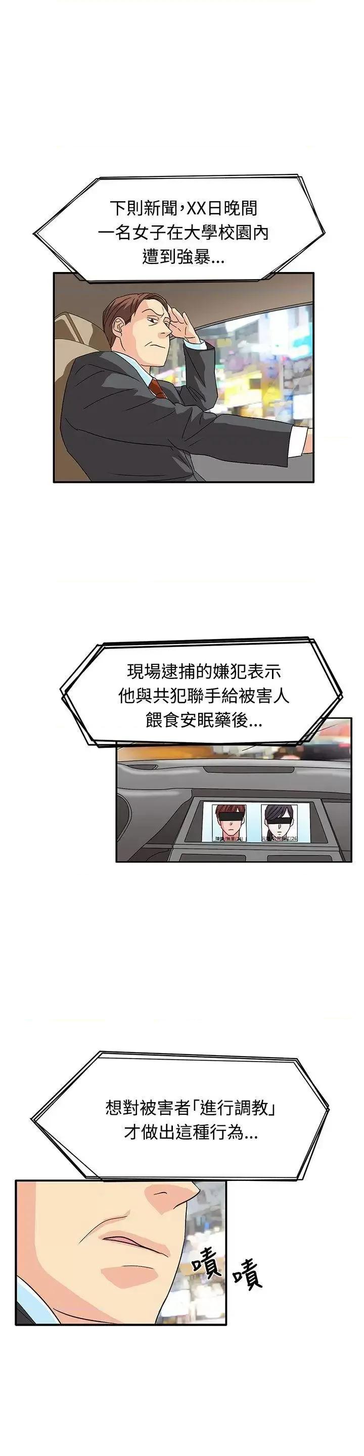 卑劣的惩罚 奴家思想-最终话 第13页