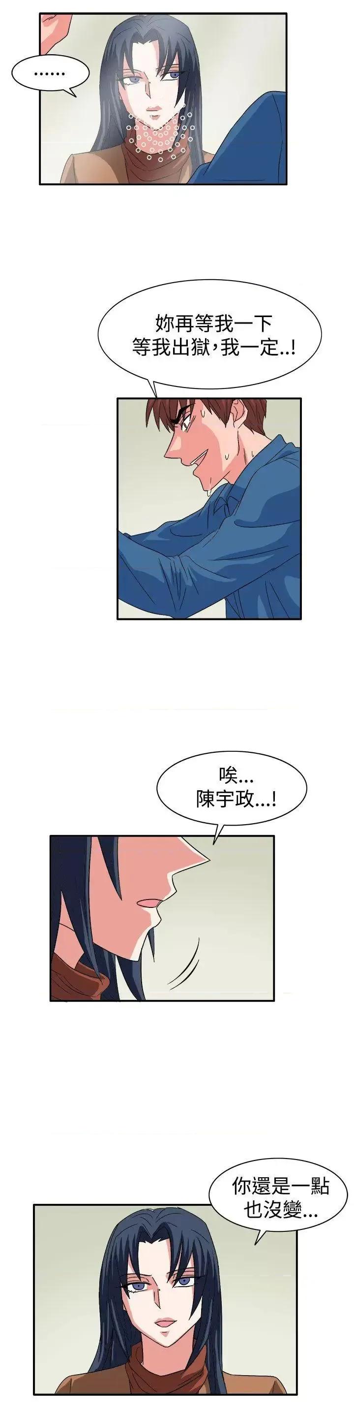卑劣的惩罚 奴家思想-最终话 第17页