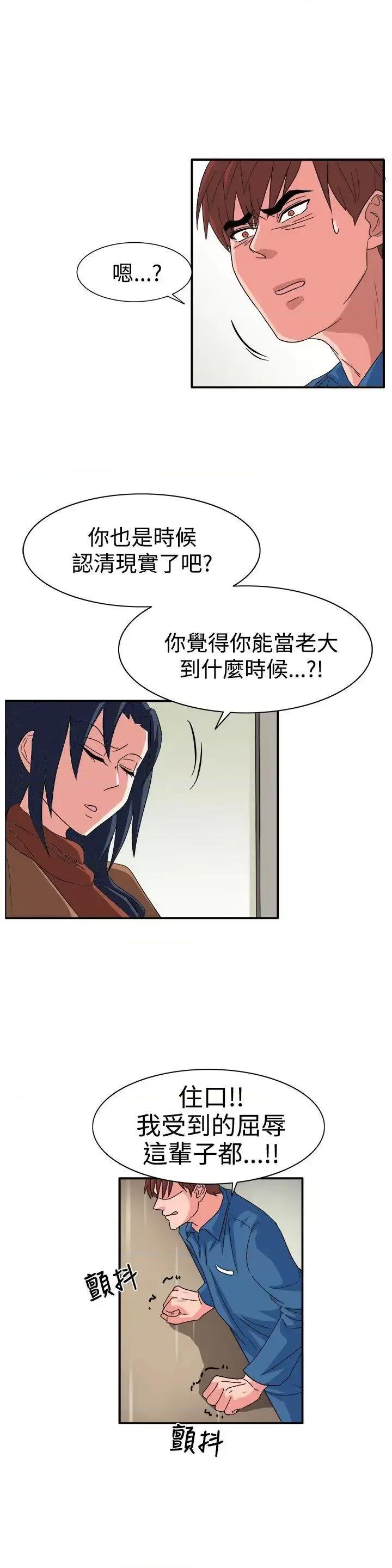 卑劣的惩罚 奴家思想-最终话 第18页