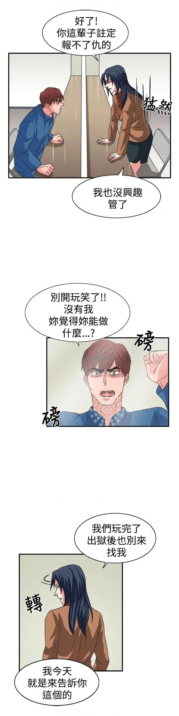 卑劣的惩罚 奴家思想-最终话 第19页