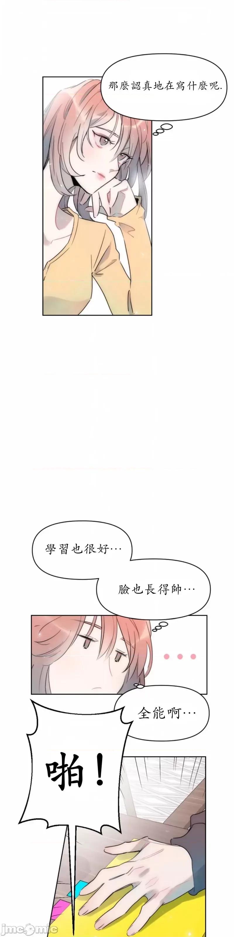 不纯的友情 不纯的友情第2话 第4页