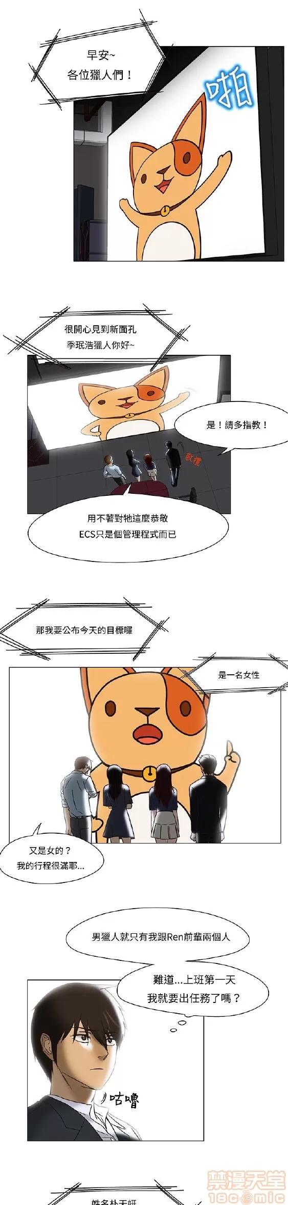 处子猎人 处子猎人 第263页