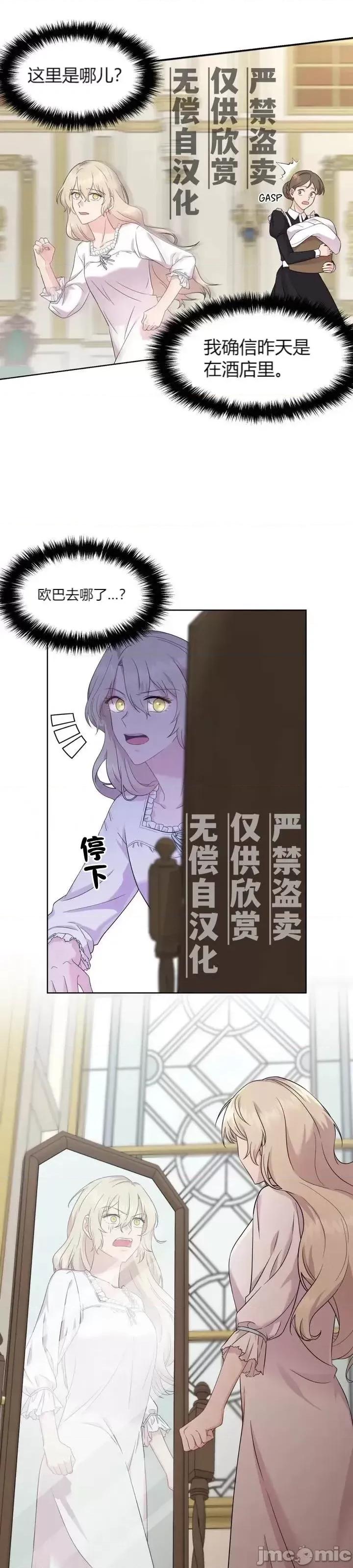 伊丽莎小姐的放荡日记 伊丽莎小姐的放荡日记第2话.zip 第2页