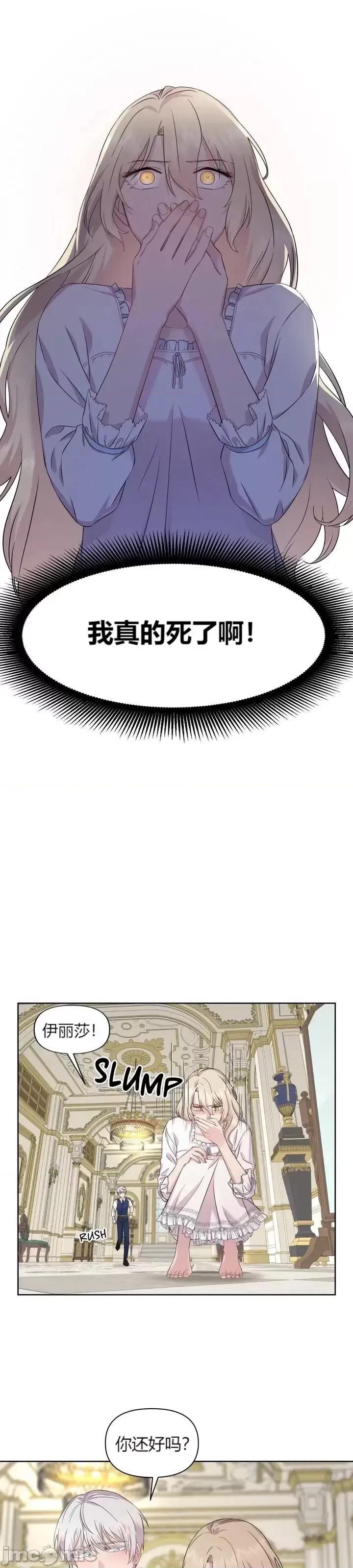 伊丽莎小姐的放荡日记 伊丽莎小姐的放荡日记第2话.zip 第4页