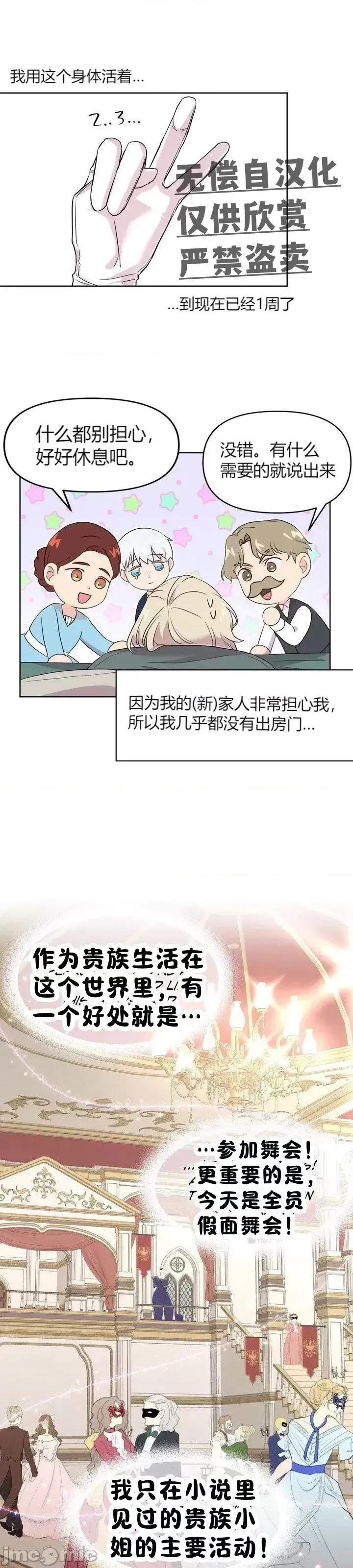 伊丽莎小姐的放荡日记 伊丽莎小姐的放荡日记第2话.zip 第11页