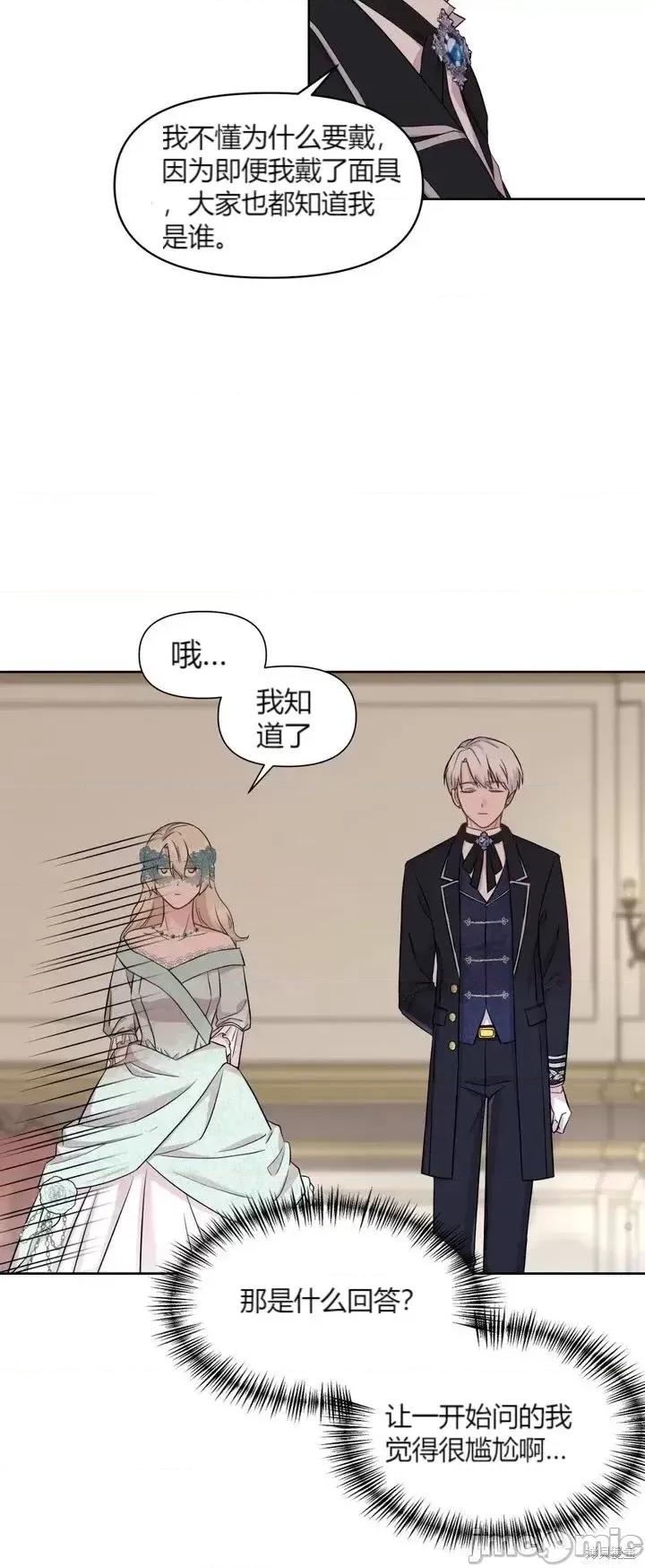 伊丽莎小姐的放荡日记 伊丽莎小姐的放荡日记第2话.zip 第14页