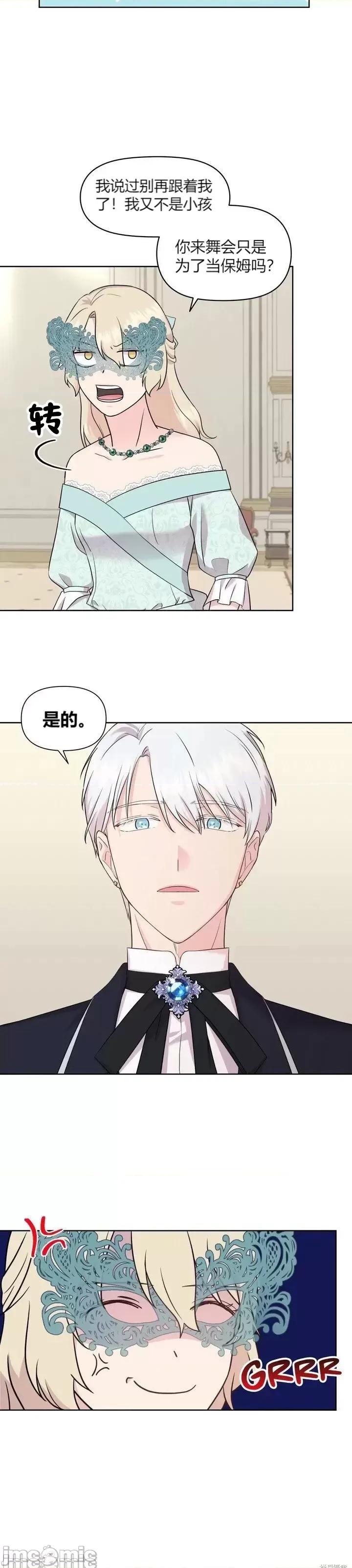 伊丽莎小姐的放荡日记 伊丽莎小姐的放荡日记第2话.zip 第16页