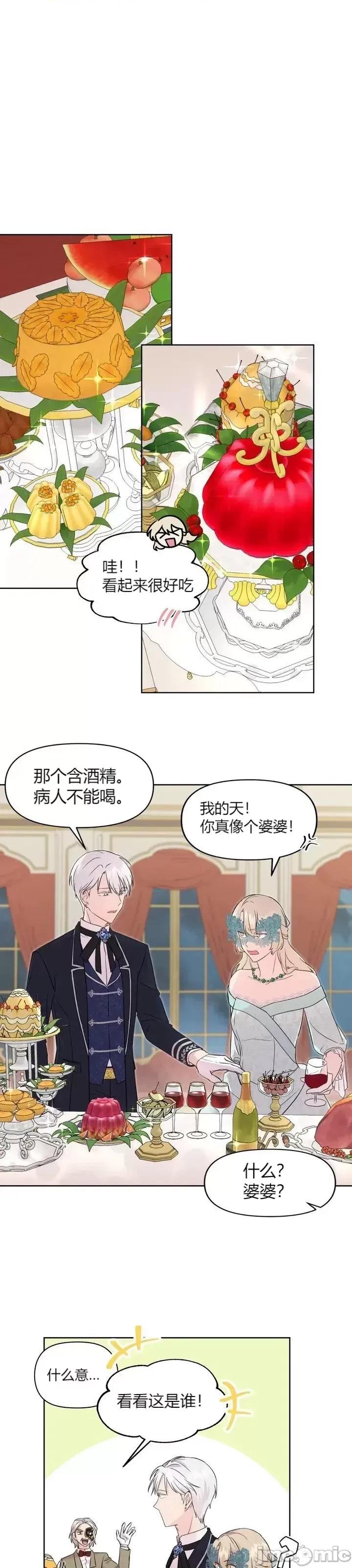 伊丽莎小姐的放荡日记 伊丽莎小姐的放荡日记第2话.zip 第18页