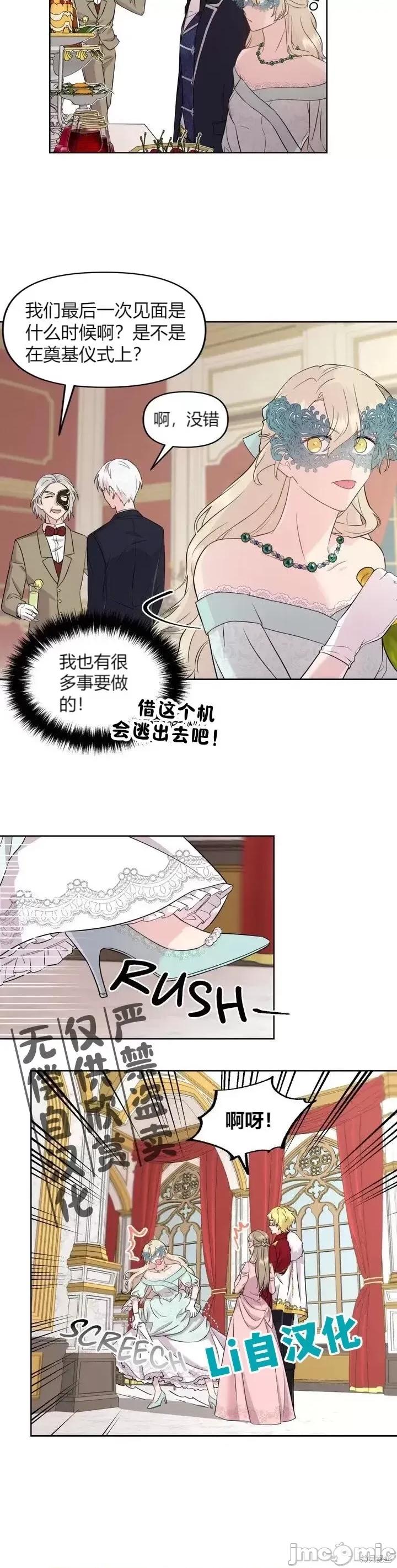 伊丽莎小姐的放荡日记 伊丽莎小姐的放荡日记第2话.zip 第19页