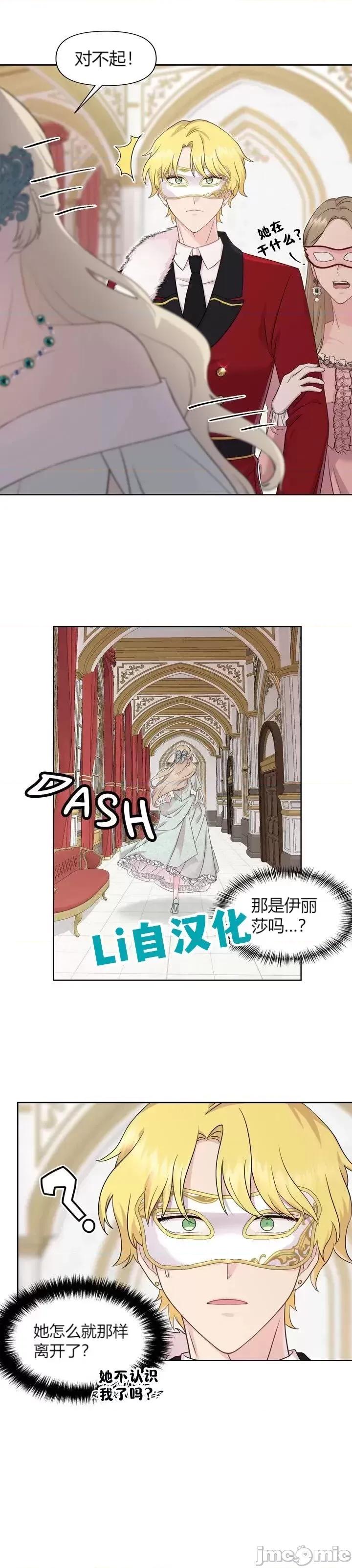 伊丽莎小姐的放荡日记 伊丽莎小姐的放荡日记第2话.zip 第20页