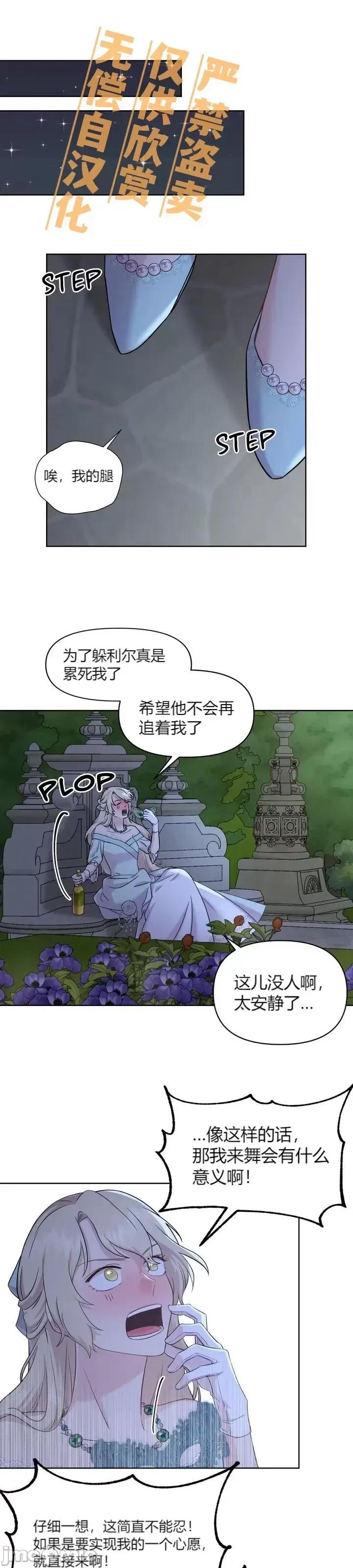 伊丽莎小姐的放荡日记 伊丽莎小姐的放荡日记第2话.zip 第21页