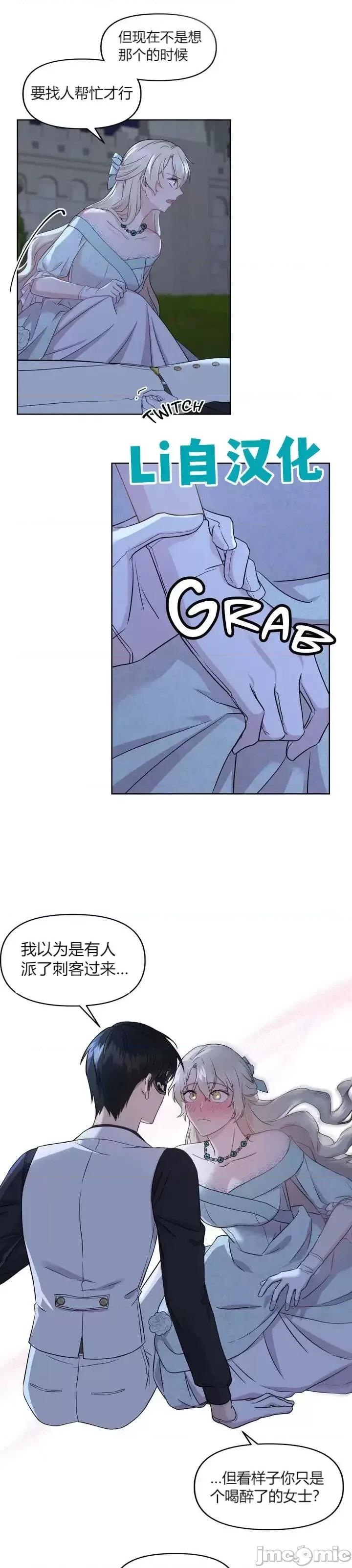 伊丽莎小姐的放荡日记 伊丽莎小姐的放荡日记第2话.zip 第25页