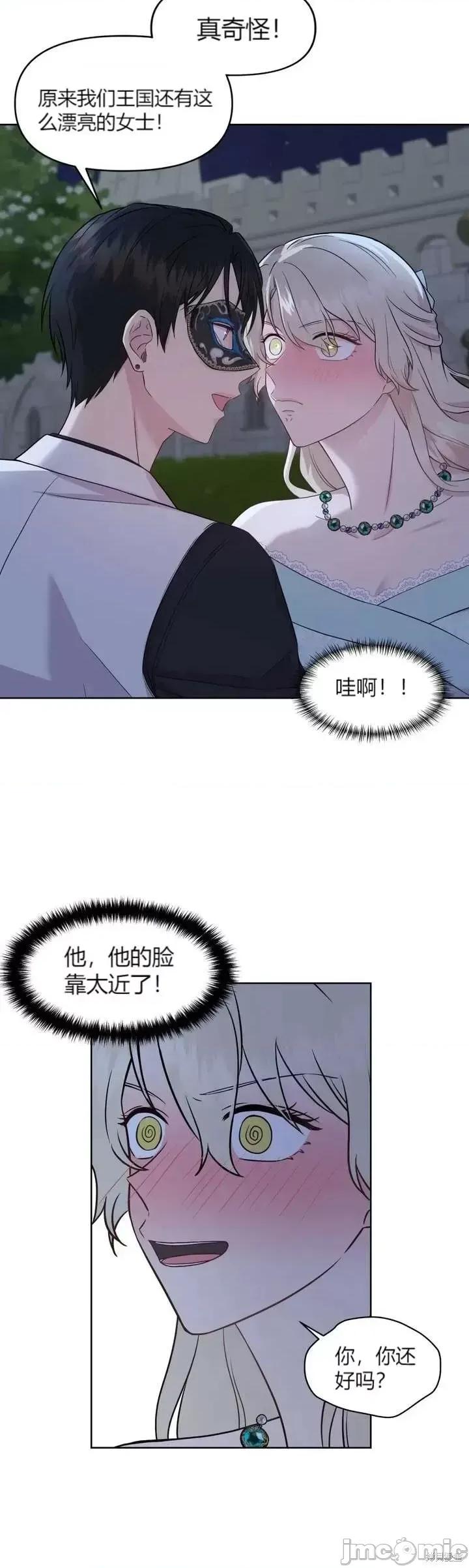 伊丽莎小姐的放荡日记 伊丽莎小姐的放荡日记第2话.zip 第26页