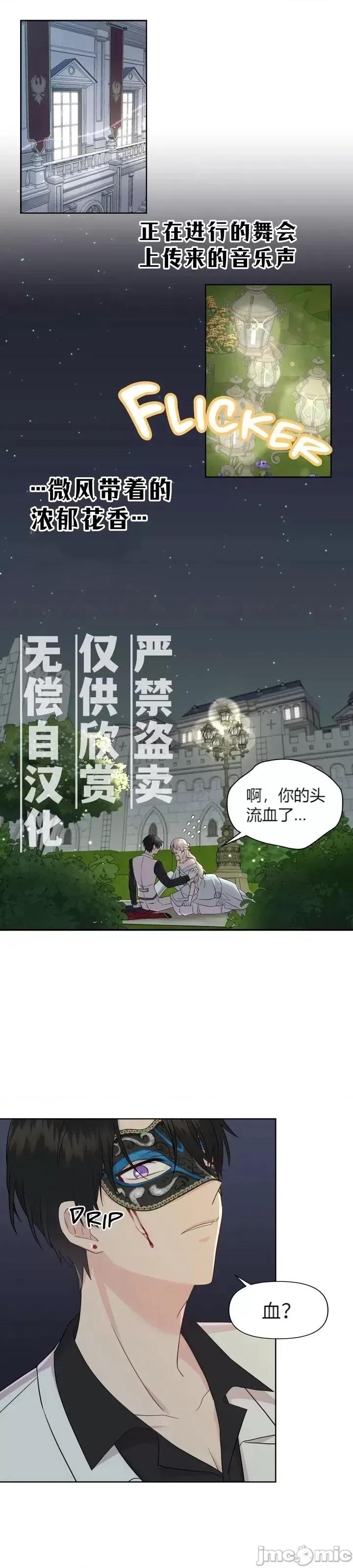 伊丽莎小姐的放荡日记 伊丽莎小姐的放荡日记第2话.zip 第27页