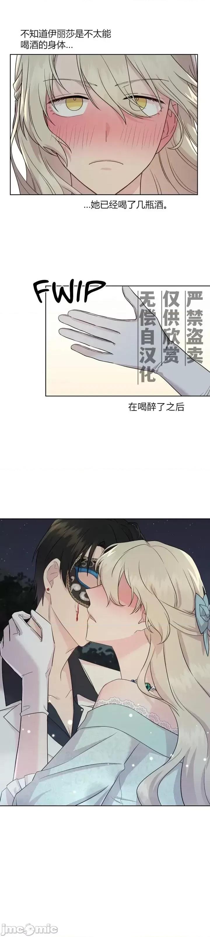 伊丽莎小姐的放荡日记 伊丽莎小姐的放荡日记第2话.zip 第28页