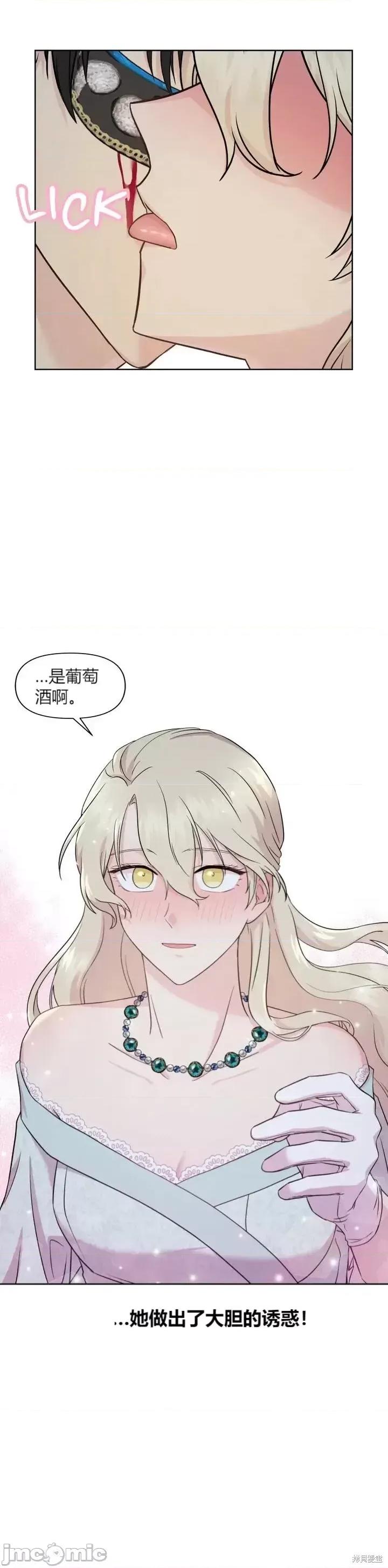 伊丽莎小姐的放荡日记 伊丽莎小姐的放荡日记第2话.zip 第29页