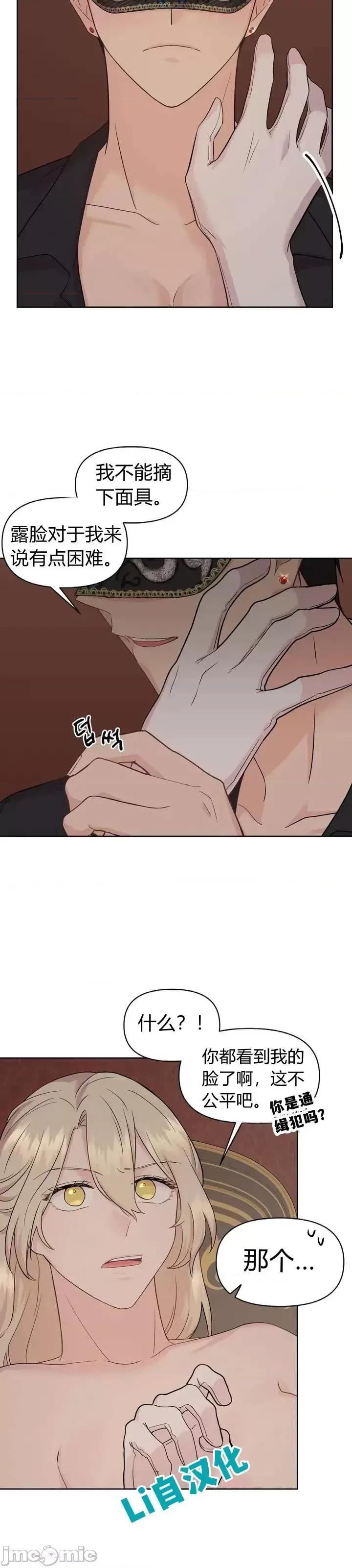 伊丽莎小姐的放荡日记 伊丽莎小姐的放荡日记第3话.zip 第13页